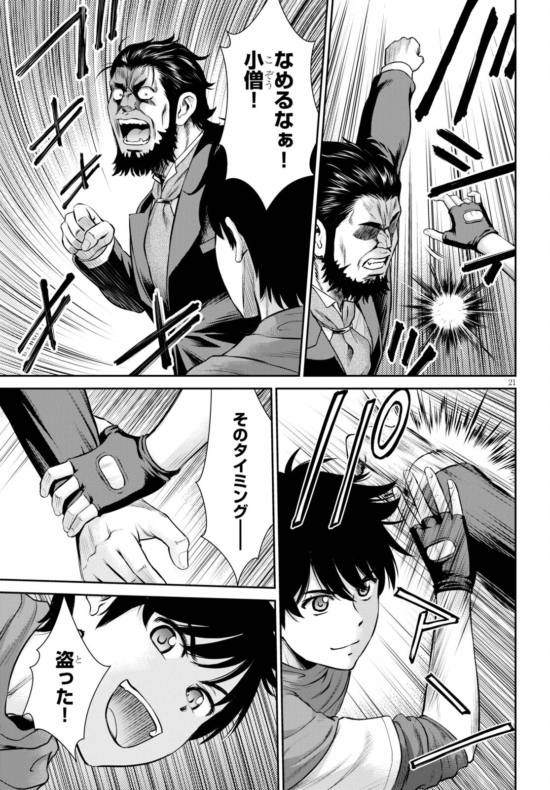 咎なスキルで無双する異世界ハーレム怪盗団 第14話 - 21