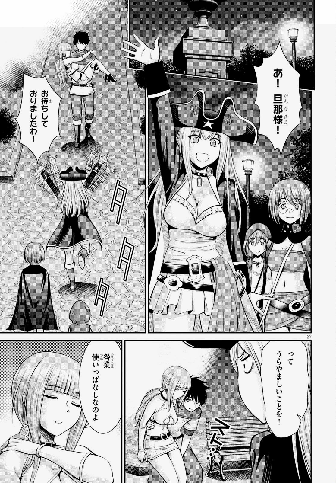 咎なスキルで無双する異世界ハーレム怪盗団 第14話 - 27