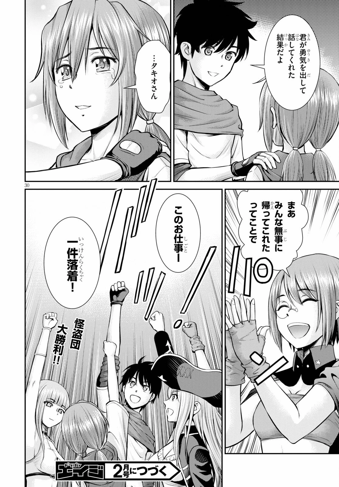 咎なスキルで無双する異世界ハーレム怪盗団 第14話 - 30