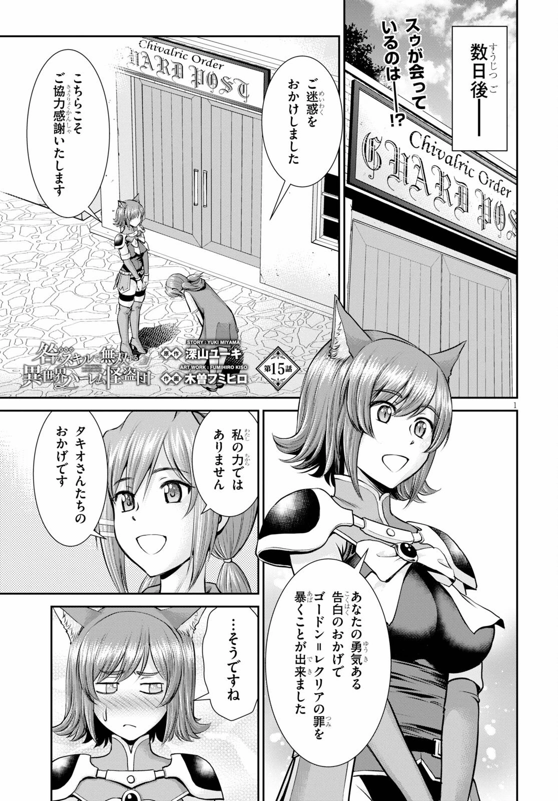 咎なスキルで無双する異世界ハーレム怪盗団 第15話 - 1