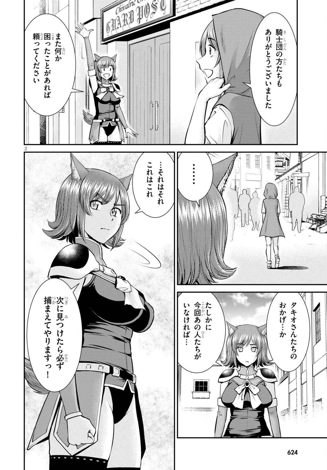 咎なスキルで無双する異世界ハーレム怪盗団 第15話 - 2