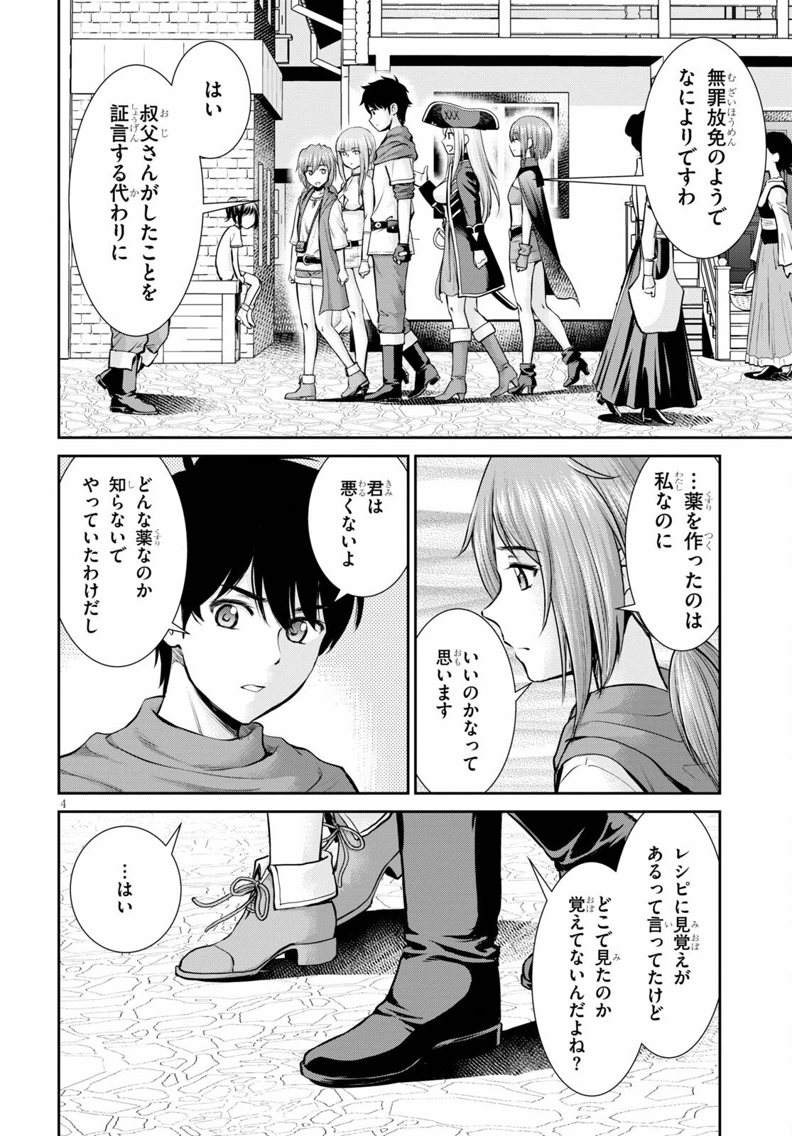 咎なスキルで無双する異世界ハーレム怪盗団 第15話 - 4