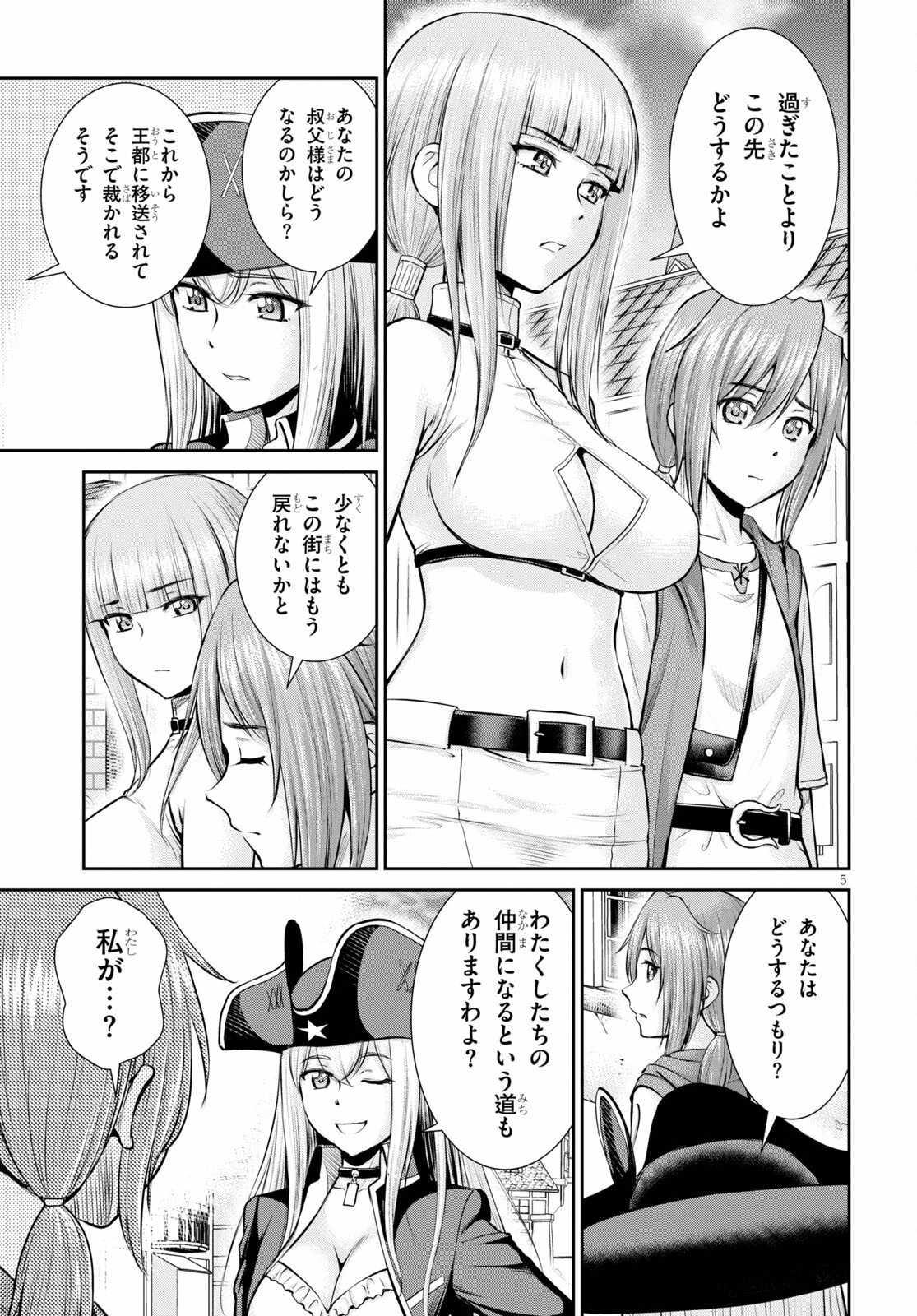 咎なスキルで無双する異世界ハーレム怪盗団 第15話 - 5