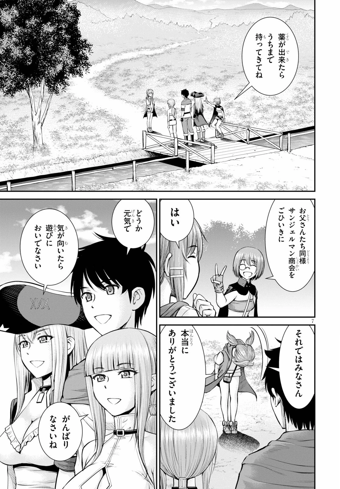 咎なスキルで無双する異世界ハーレム怪盗団 第15話 - 7