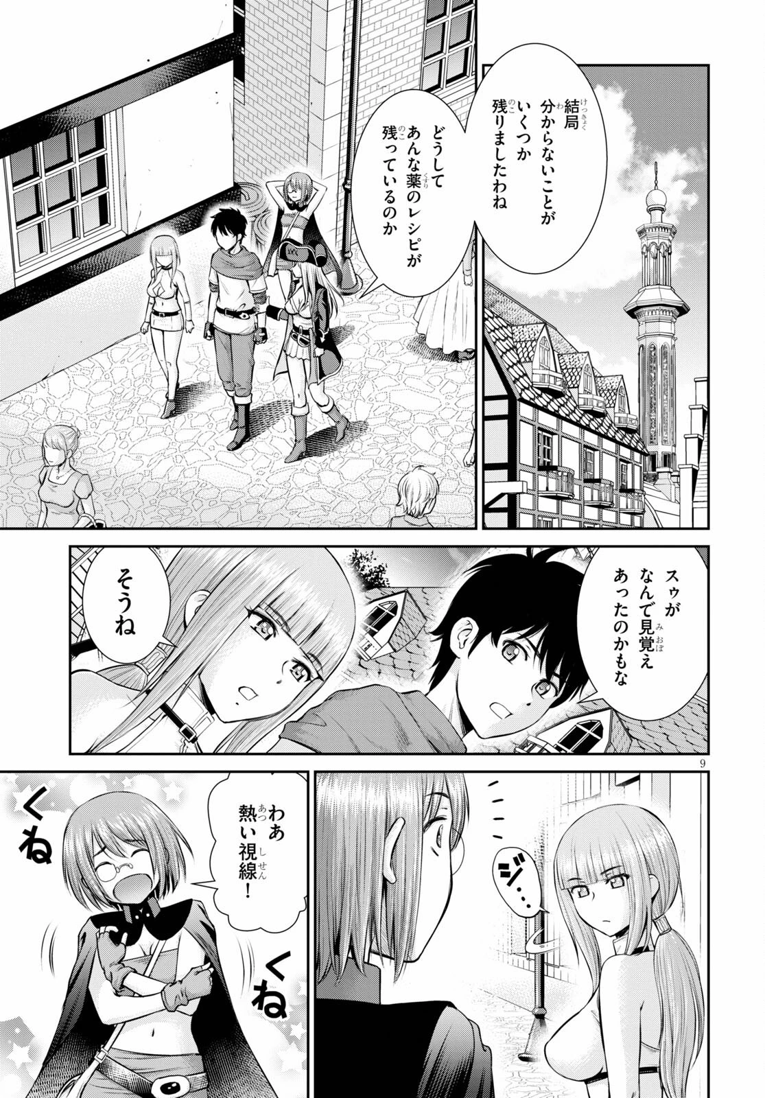 咎なスキルで無双する異世界ハーレム怪盗団 第15話 - 9