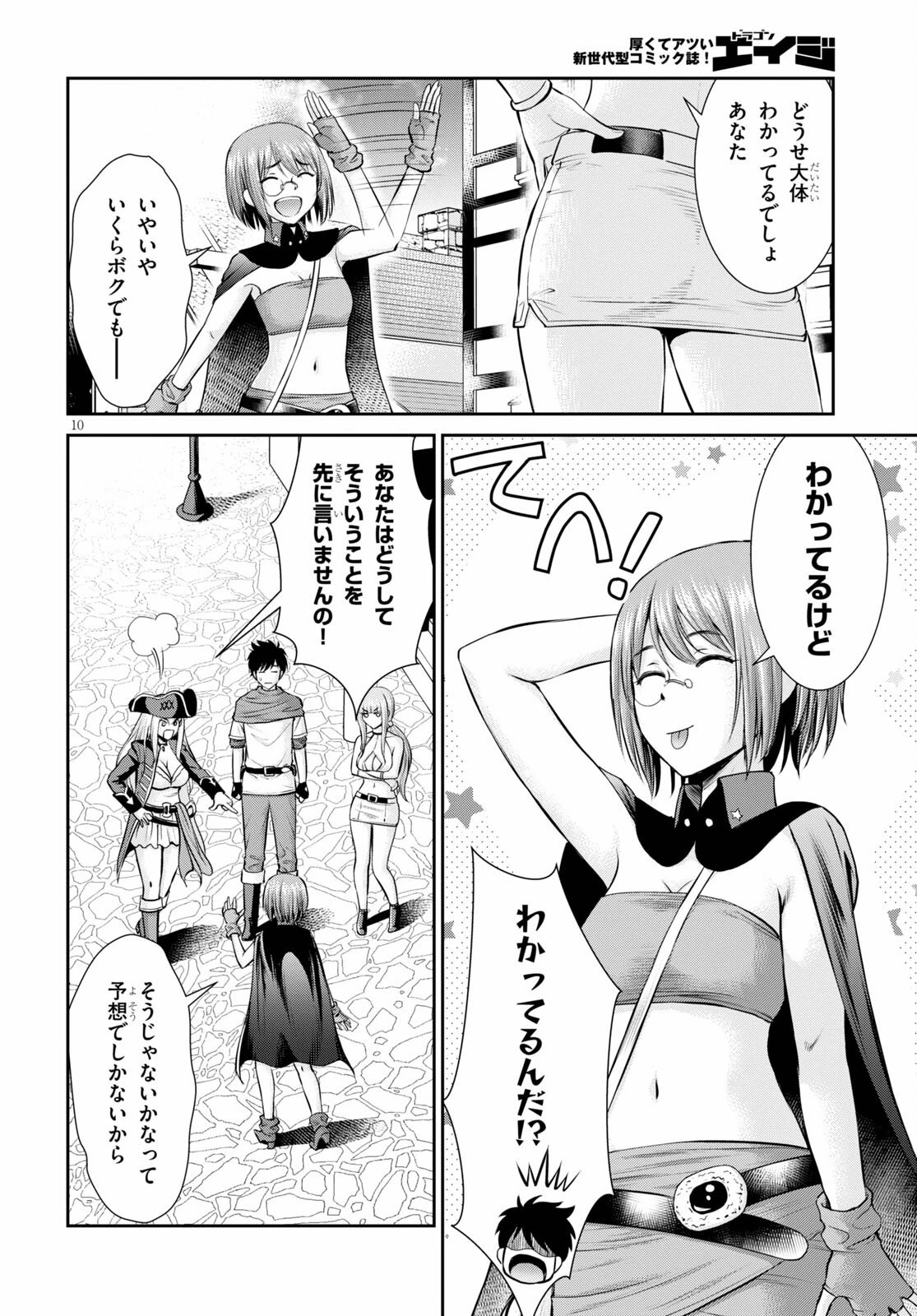 咎なスキルで無双する異世界ハーレム怪盗団 第15話 - 10