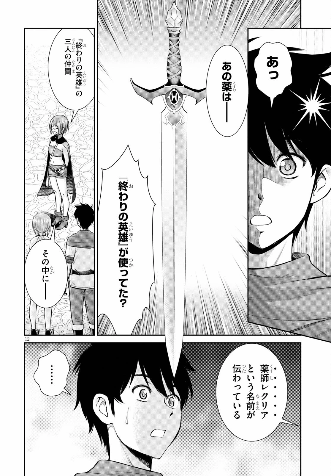 咎なスキルで無双する異世界ハーレム怪盗団 第15話 - 12