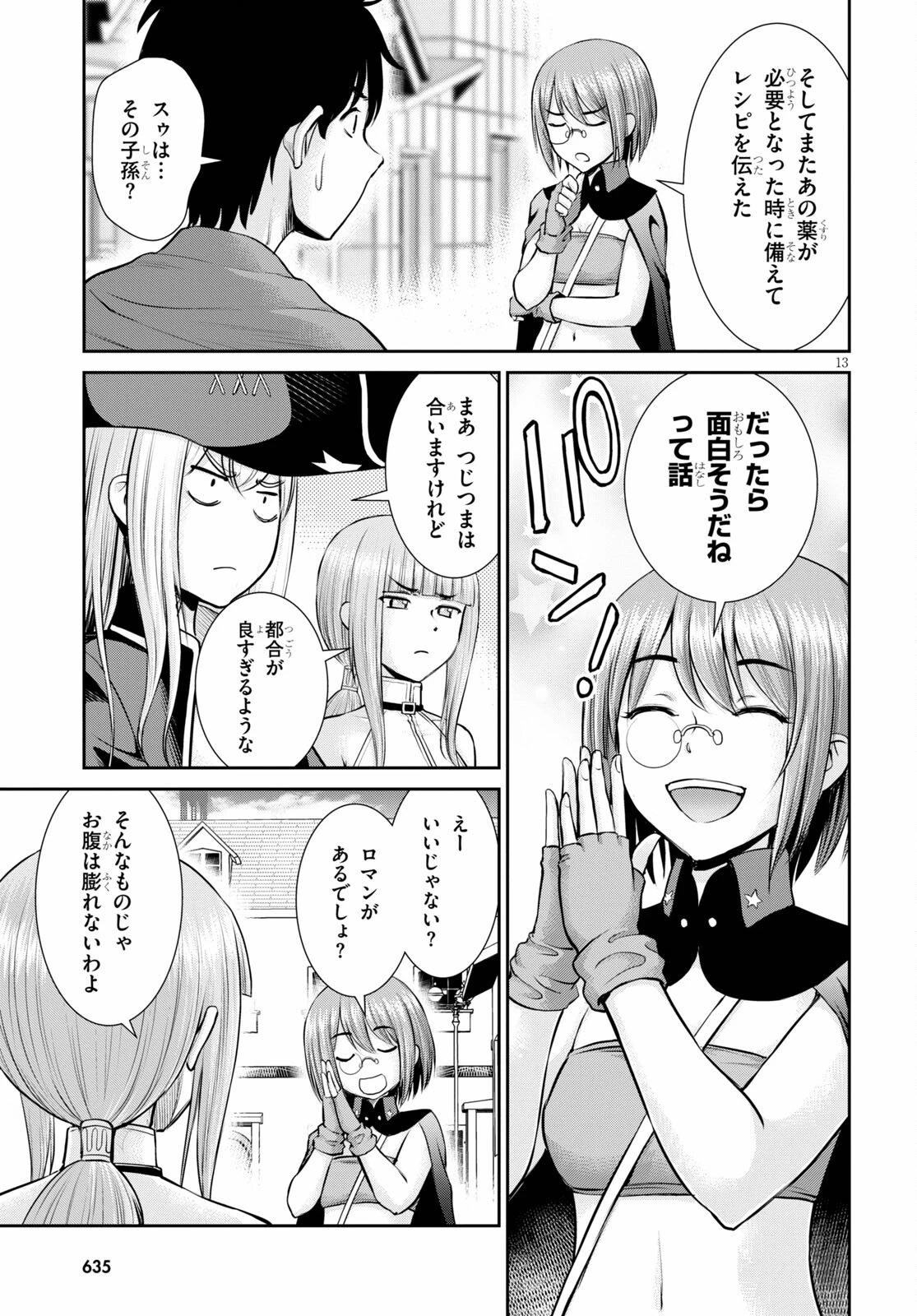 咎なスキルで無双する異世界ハーレム怪盗団 第15話 - 13