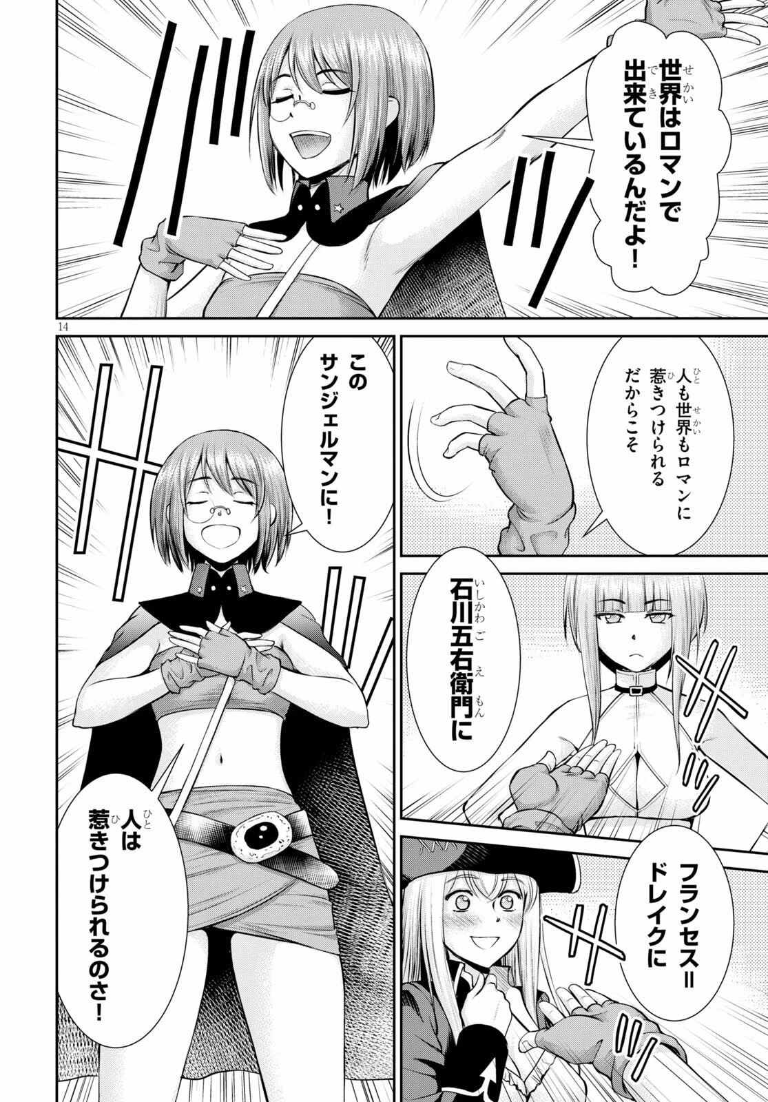 咎なスキルで無双する異世界ハーレム怪盗団 第15話 - 14