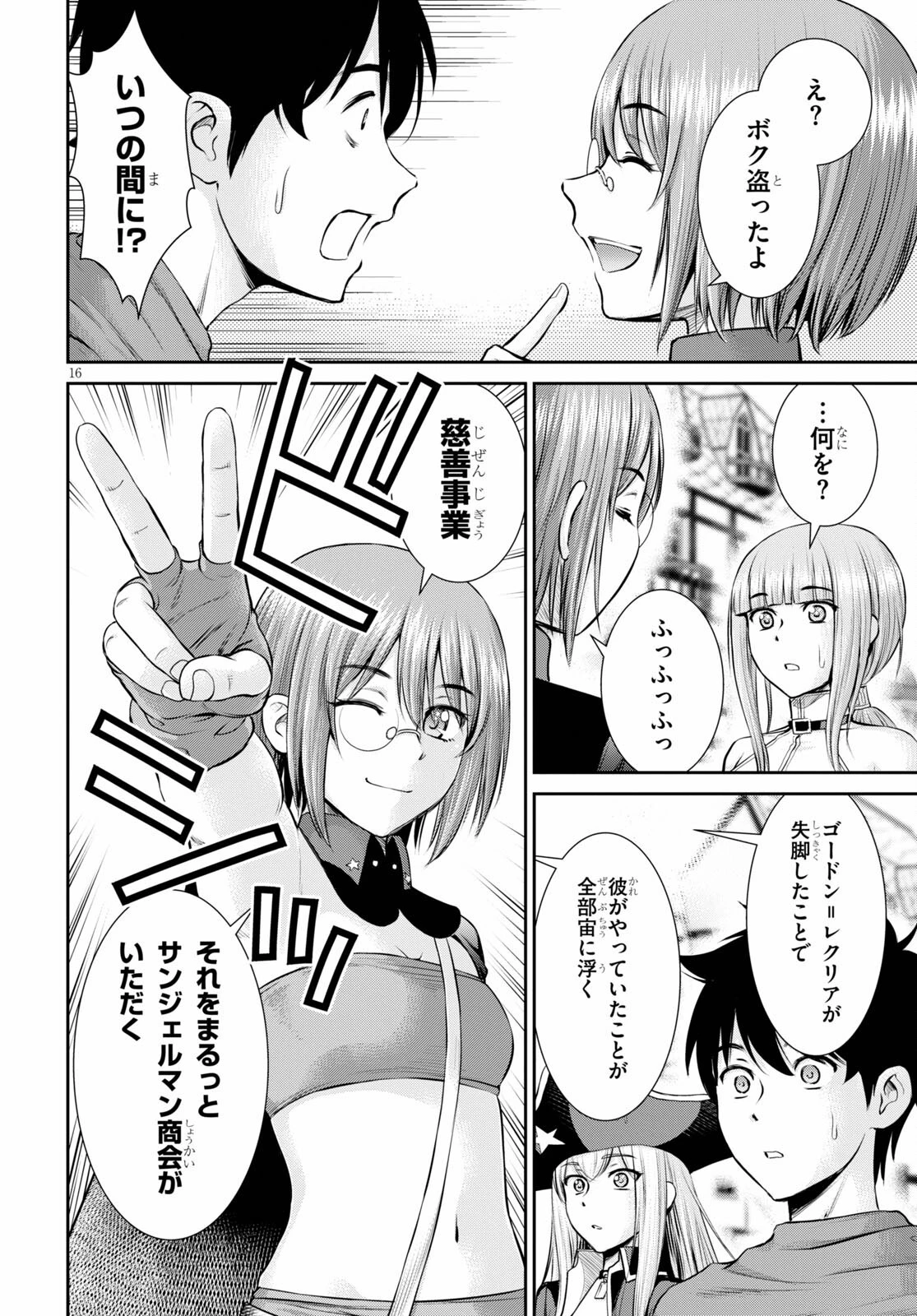 咎なスキルで無双する異世界ハーレム怪盗団 第15話 - 16