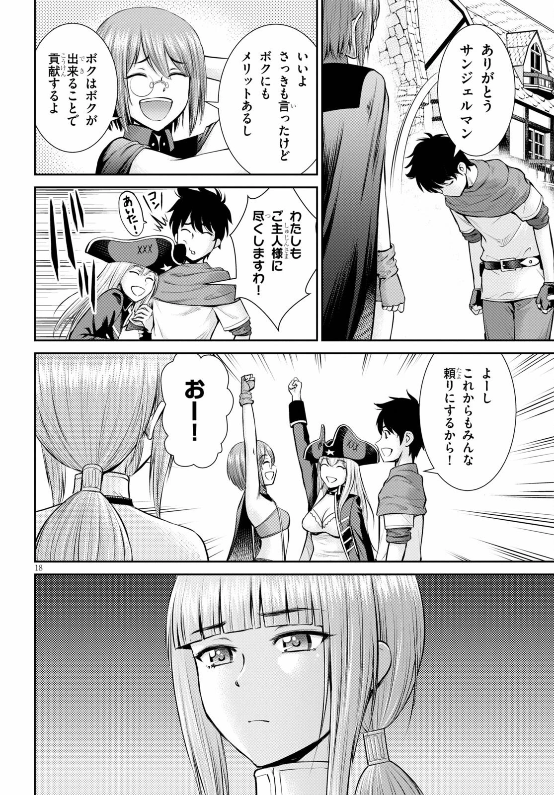 咎なスキルで無双する異世界ハーレム怪盗団 第15話 - 18