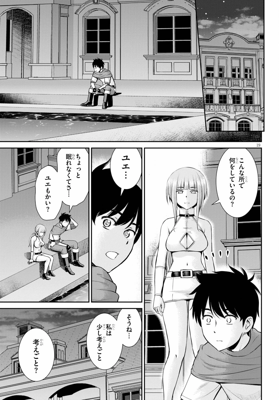 咎なスキルで無双する異世界ハーレム怪盗団 第15話 - 19