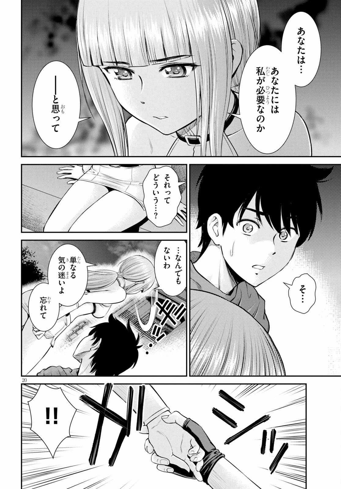 咎なスキルで無双する異世界ハーレム怪盗団 第15話 - 20