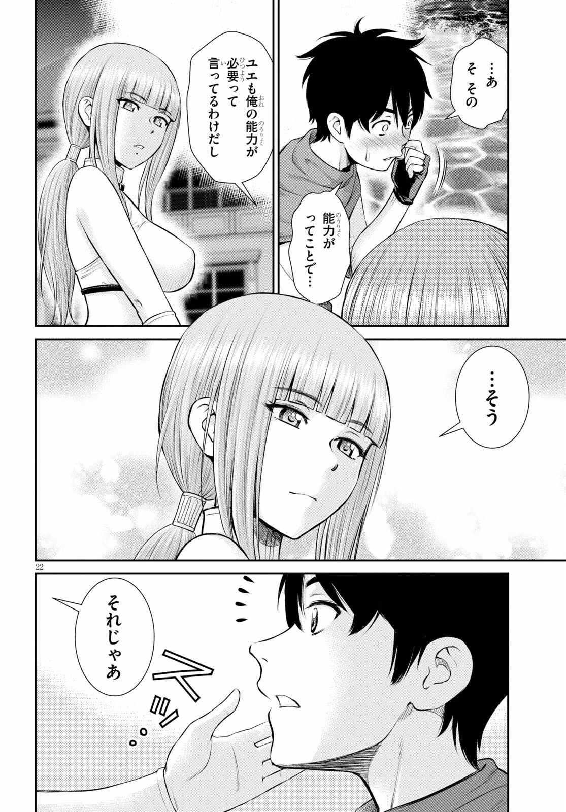 咎なスキルで無双する異世界ハーレム怪盗団 第15話 - 22