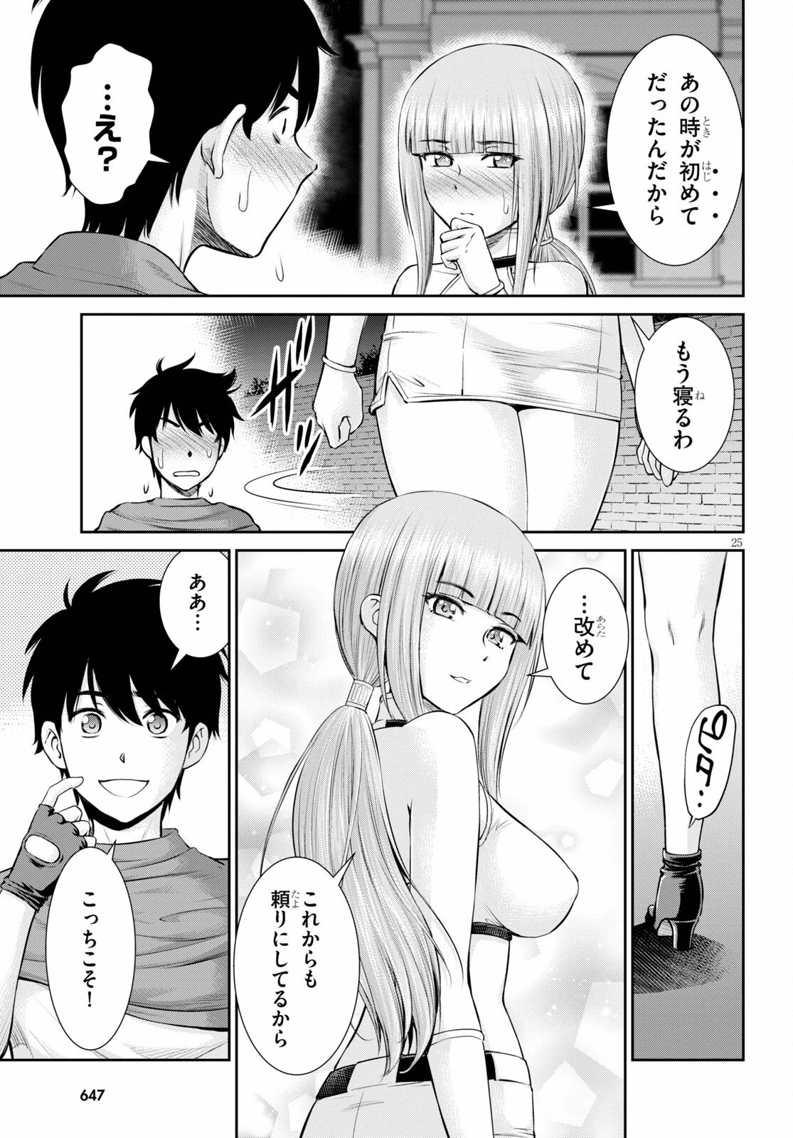 咎なスキルで無双する異世界ハーレム怪盗団 第15話 - 25