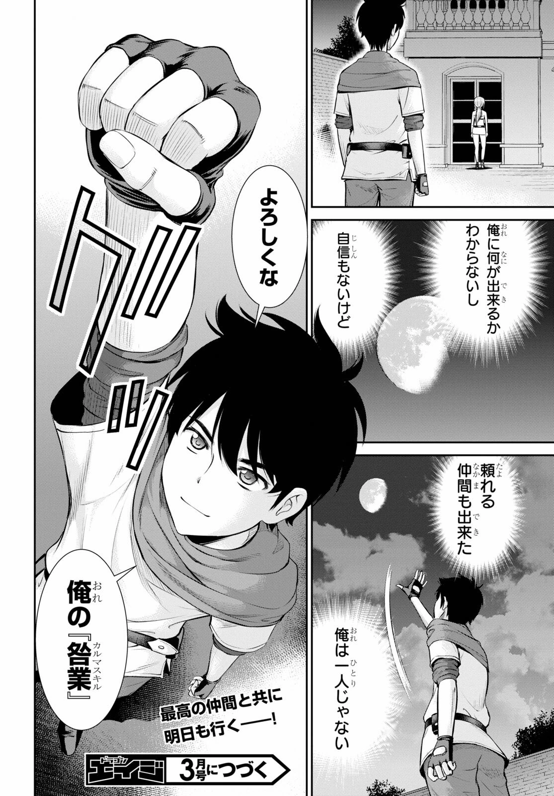 咎なスキルで無双する異世界ハーレム怪盗団 第15話 - 26