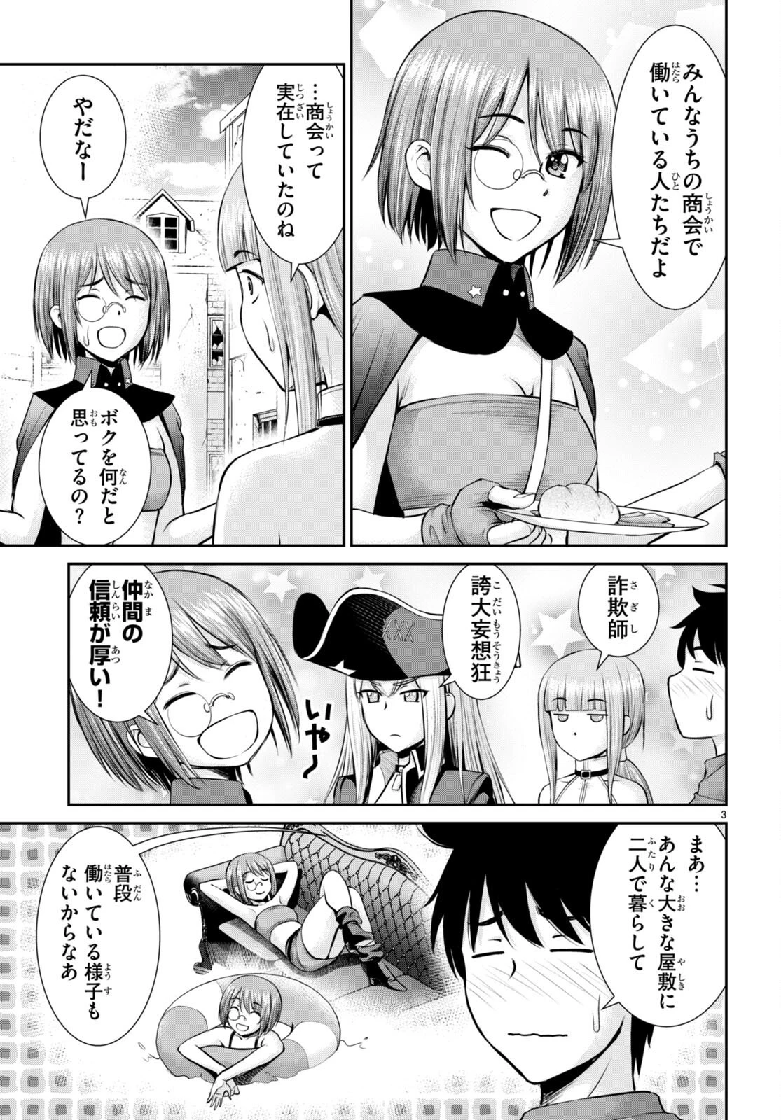 咎なスキルで無双する異世界ハーレム怪盗団 第16話 - 3