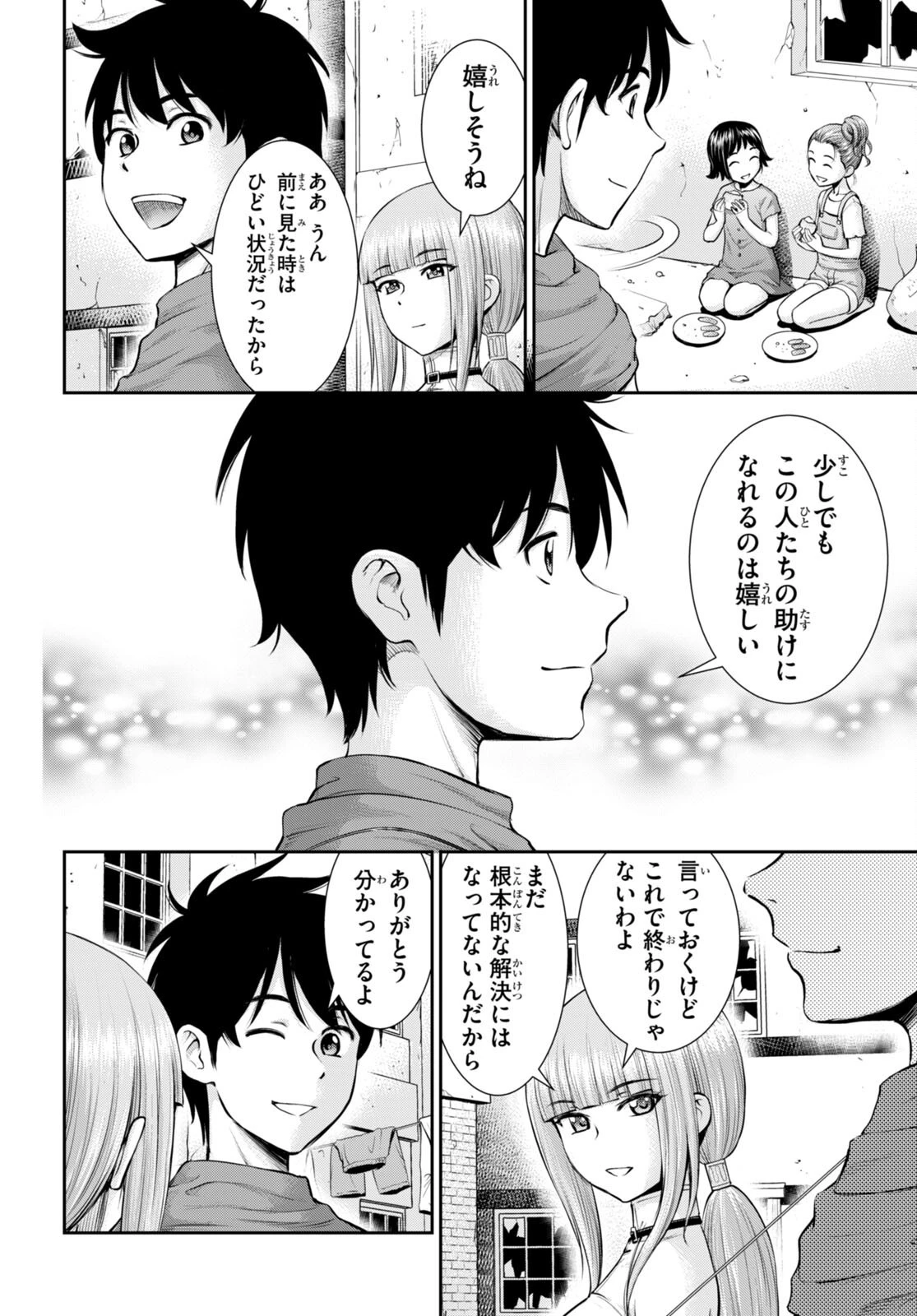 咎なスキルで無双する異世界ハーレム怪盗団 第16話 - 4