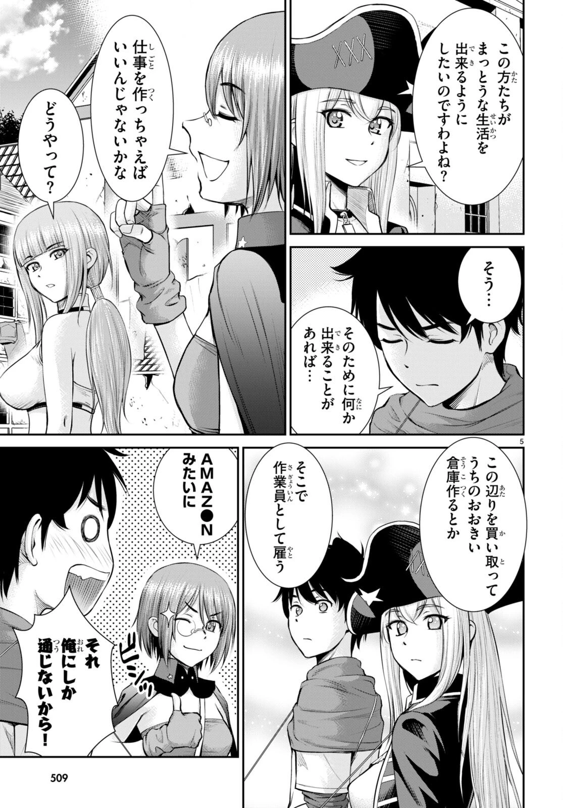 咎なスキルで無双する異世界ハーレム怪盗団 第16話 - 5