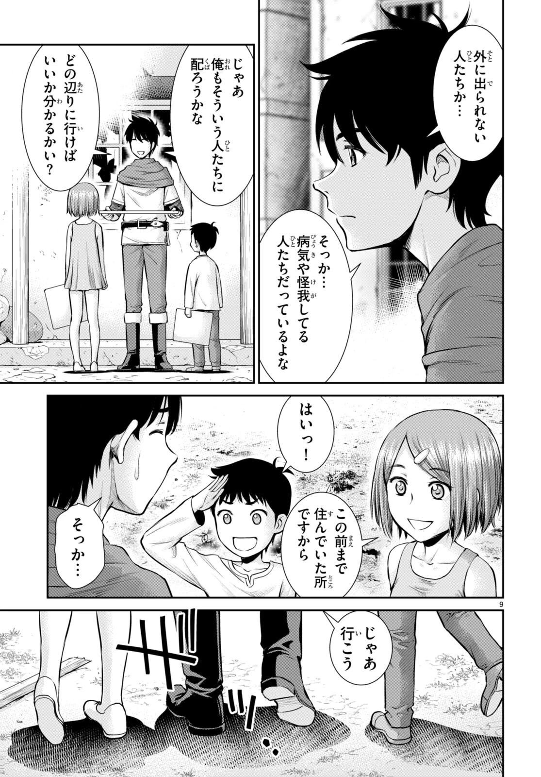 咎なスキルで無双する異世界ハーレム怪盗団 第16話 - 9