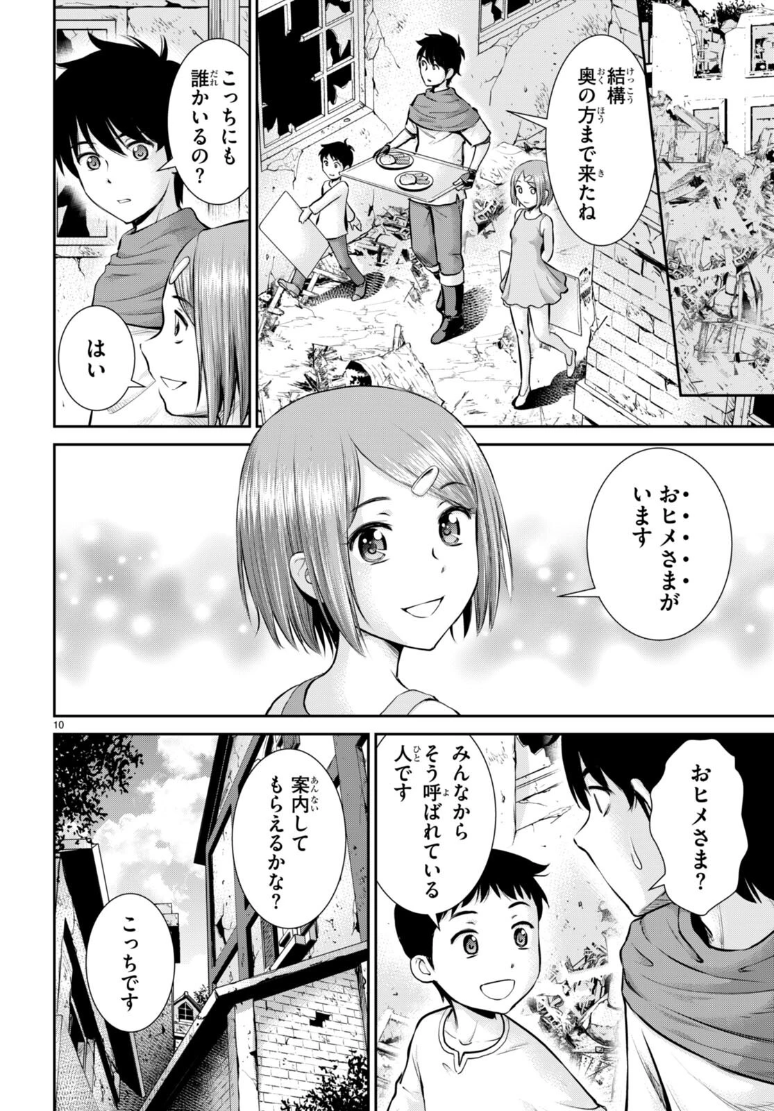 咎なスキルで無双する異世界ハーレム怪盗団 第16話 - 10