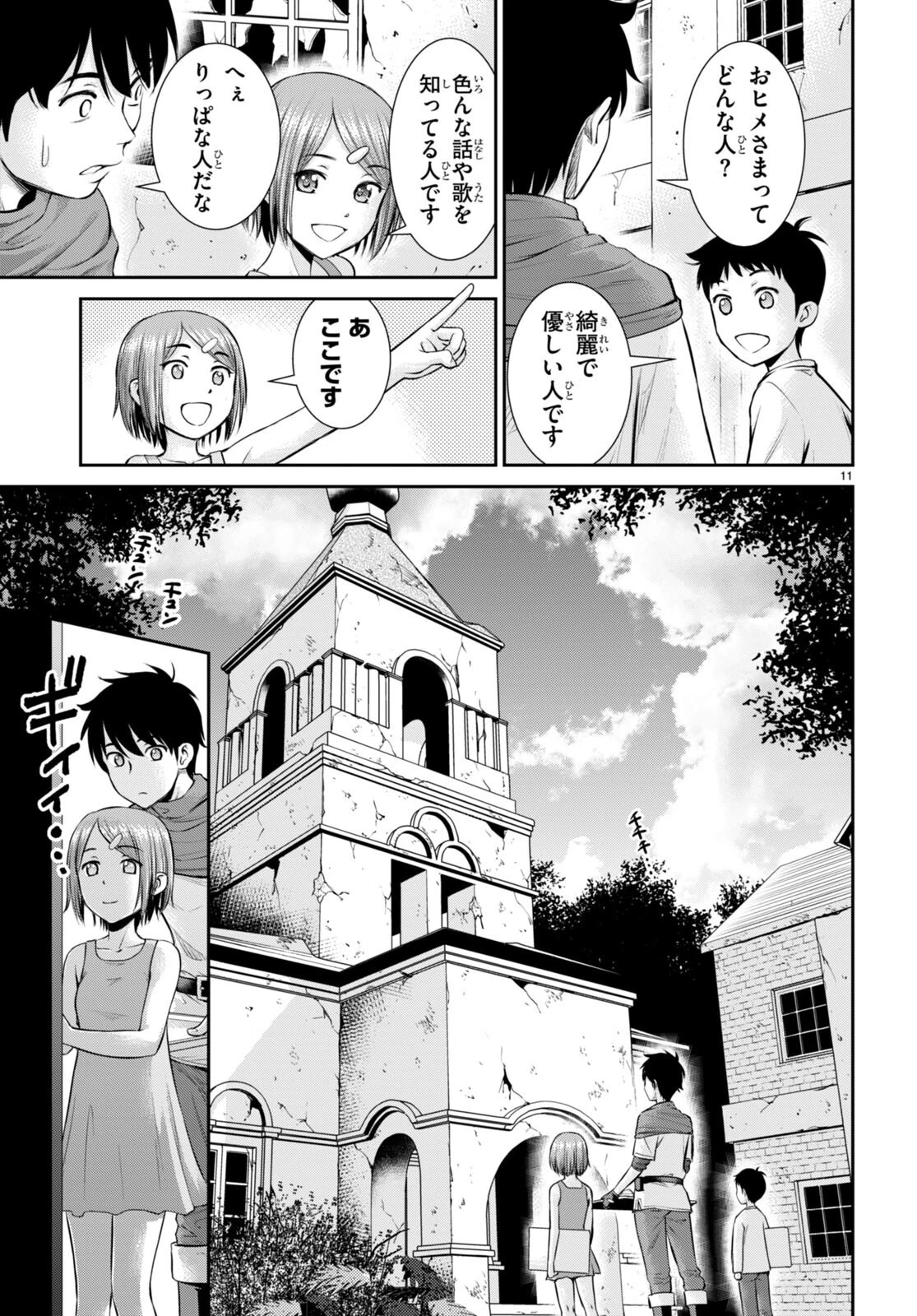 咎なスキルで無双する異世界ハーレム怪盗団 第16話 - 11