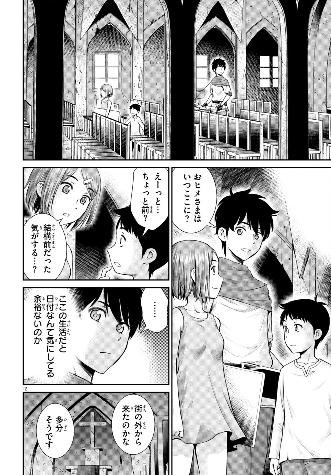 咎なスキルで無双する異世界ハーレム怪盗団 第16話 - 12