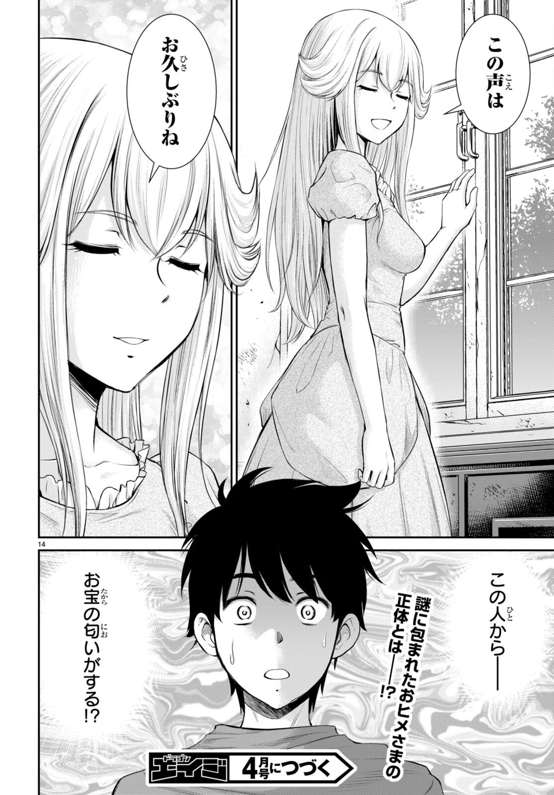 咎なスキルで無双する異世界ハーレム怪盗団 第16話 - 14