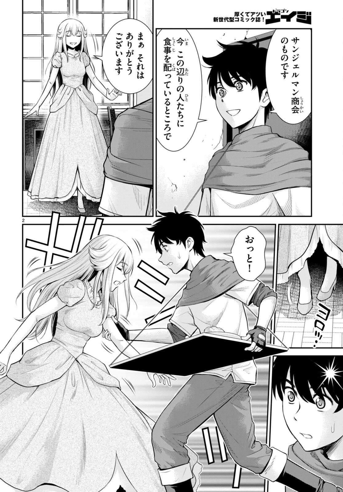 咎なスキルで無双する異世界ハーレム怪盗団 第17話 - 2