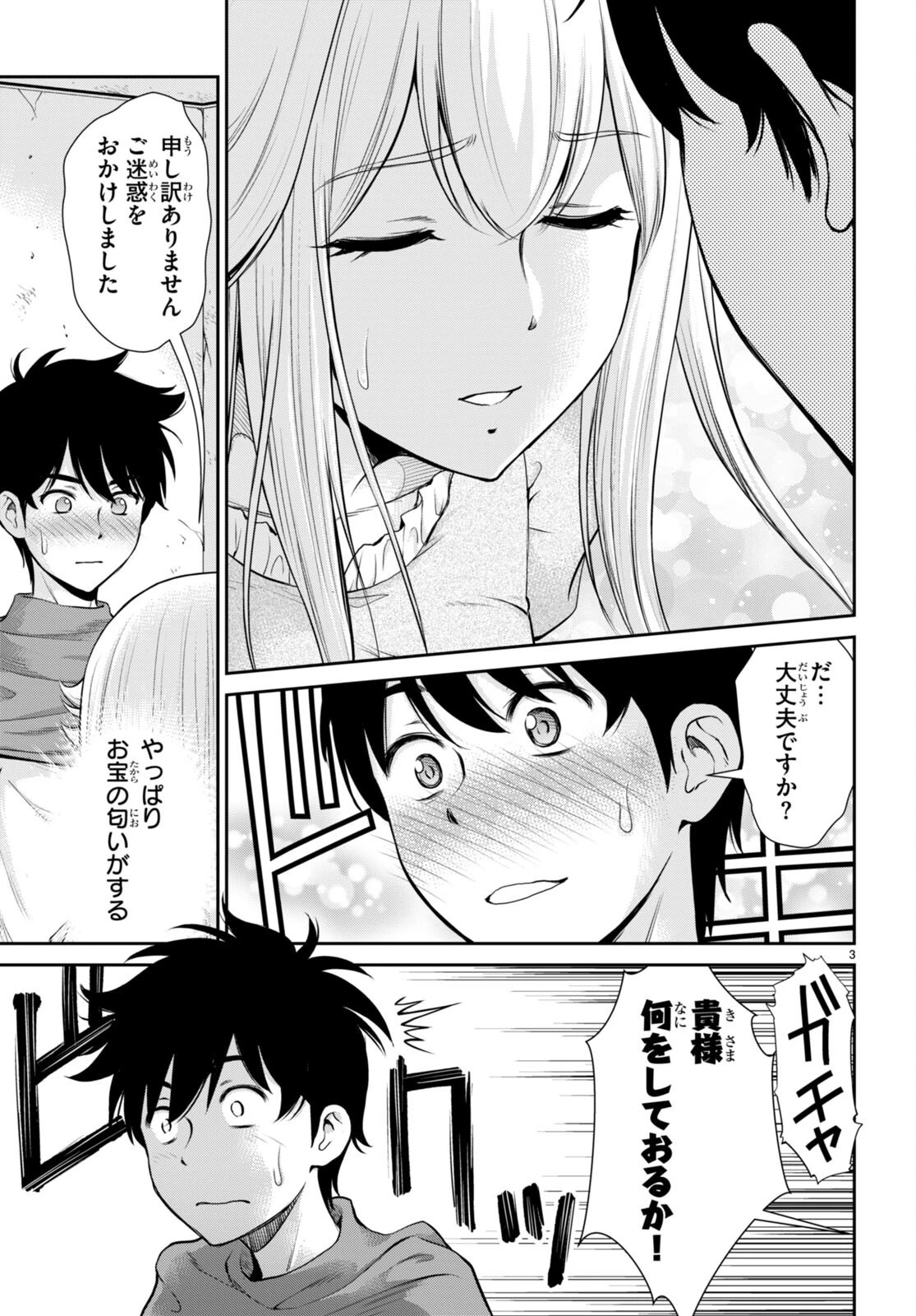 咎なスキルで無双する異世界ハーレム怪盗団 第17話 - 3