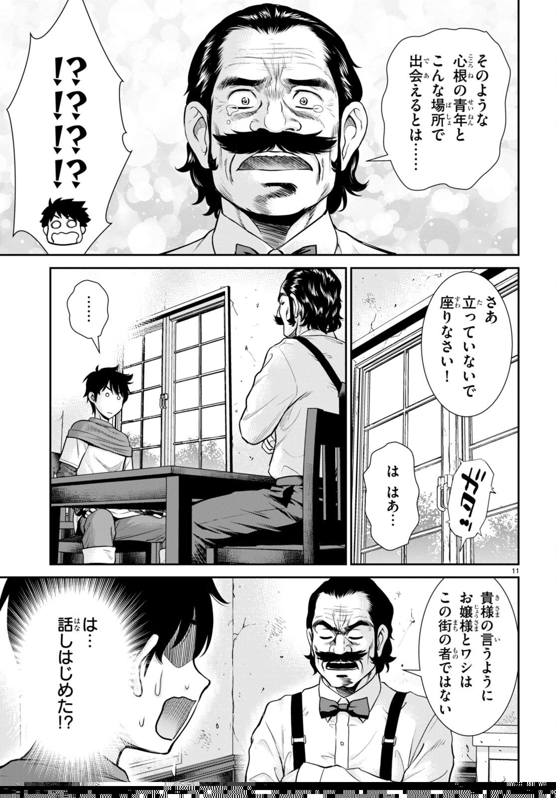 咎なスキルで無双する異世界ハーレム怪盗団 第17話 - 4