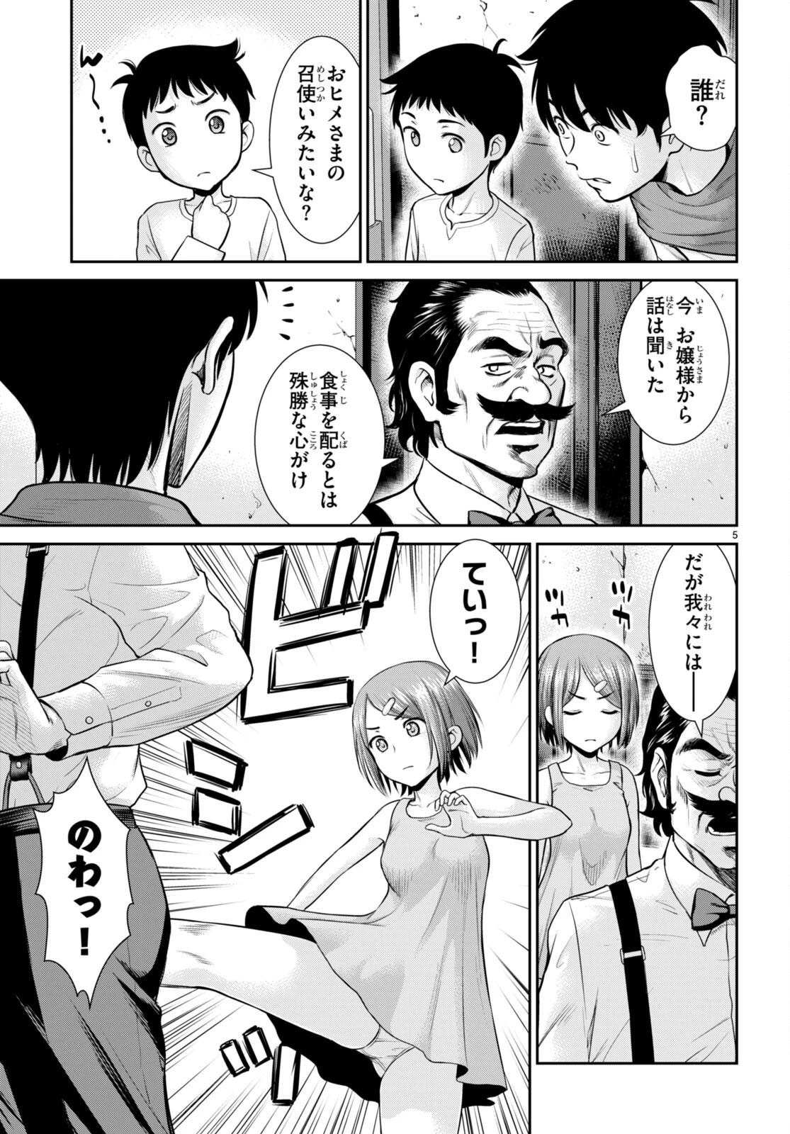 咎なスキルで無双する異世界ハーレム怪盗団 第17話 - 5