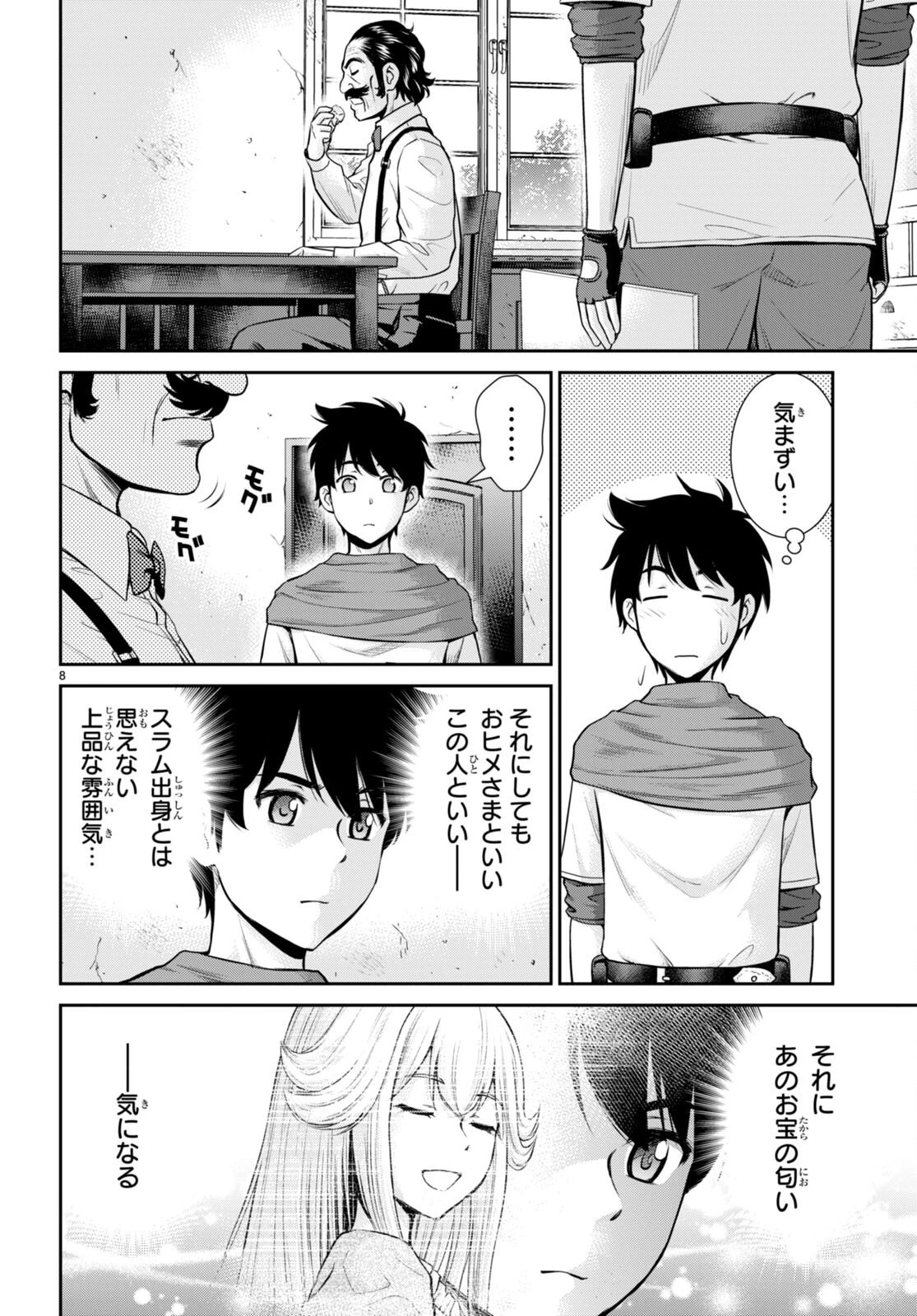 咎なスキルで無双する異世界ハーレム怪盗団 第17話 - 8