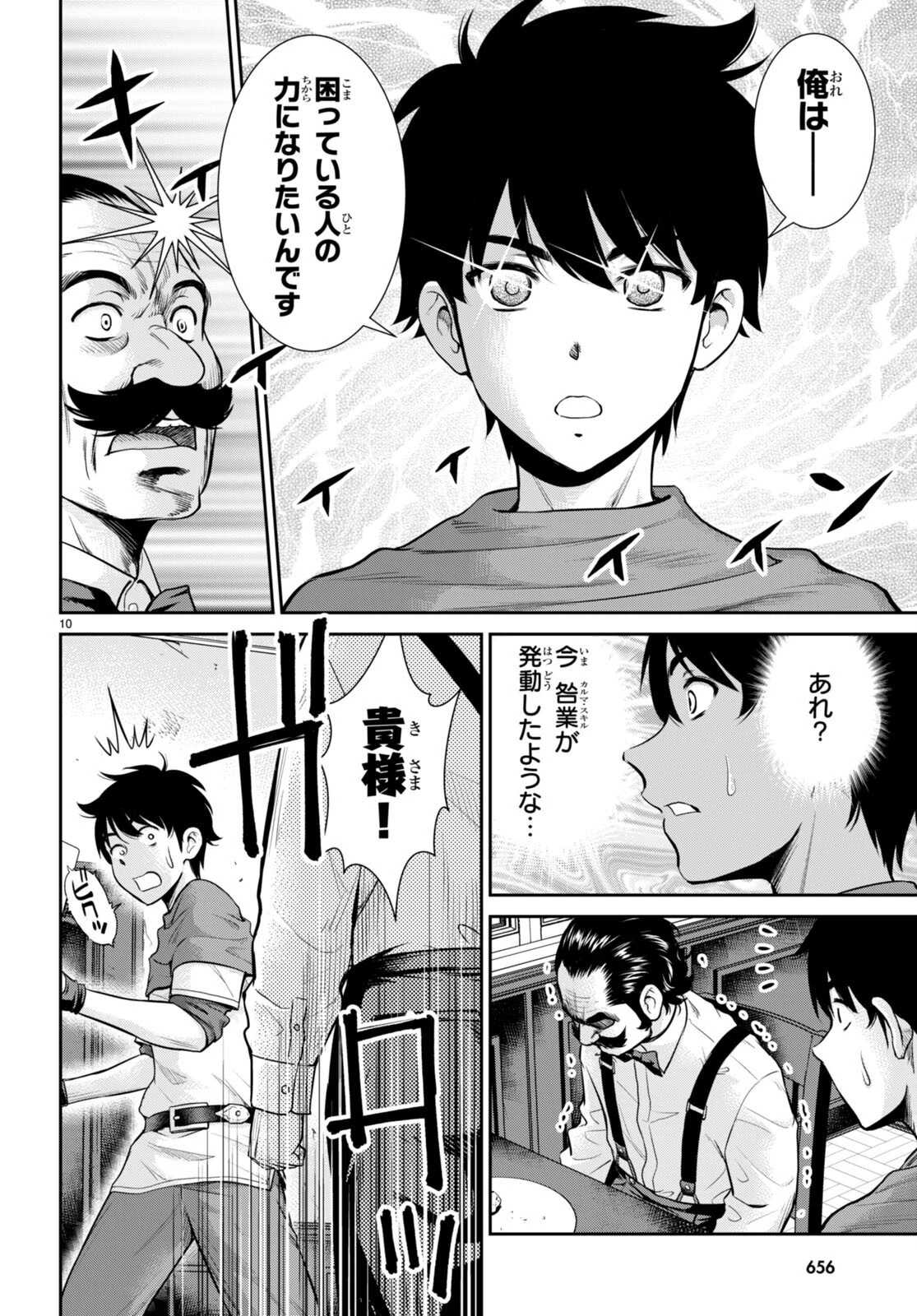 咎なスキルで無双する異世界ハーレム怪盗団 第17話 - 10