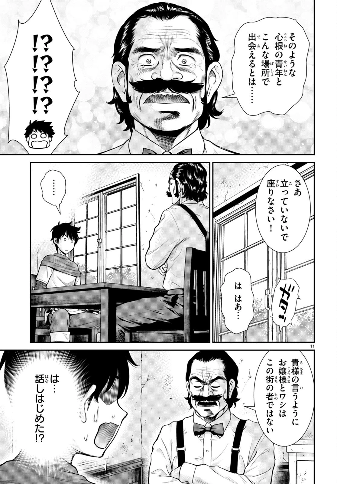 咎なスキルで無双する異世界ハーレム怪盗団 第17話 - 11