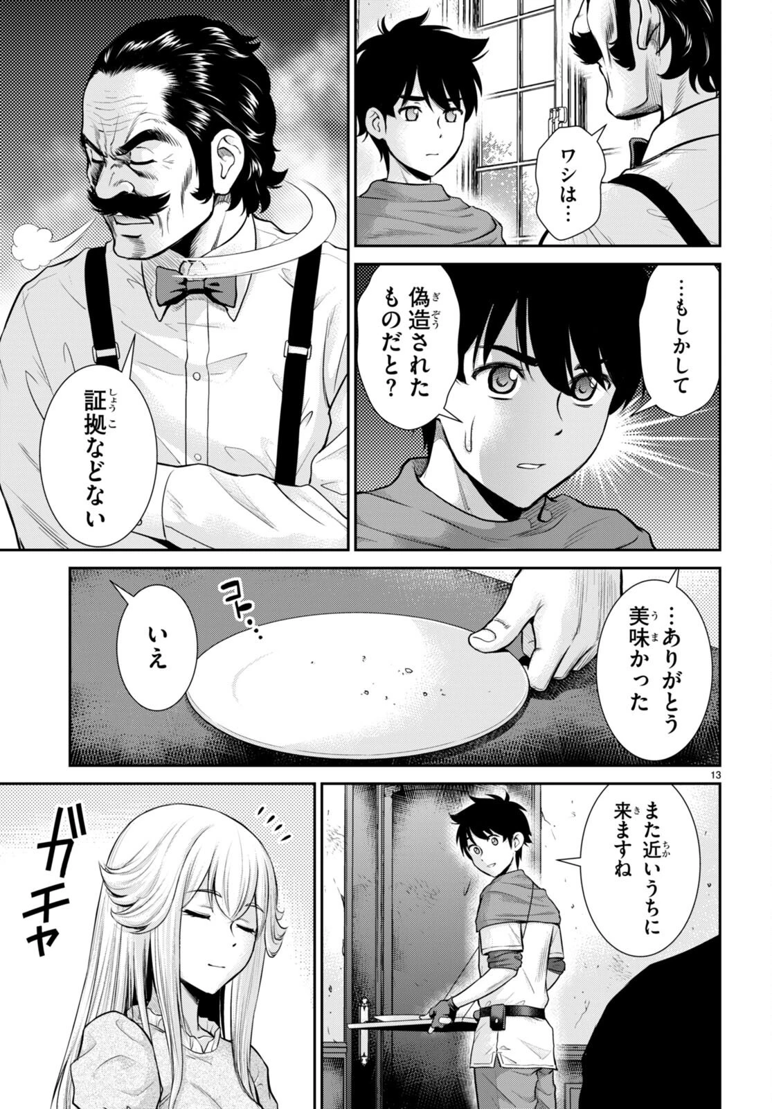 咎なスキルで無双する異世界ハーレム怪盗団 第17話 - 13