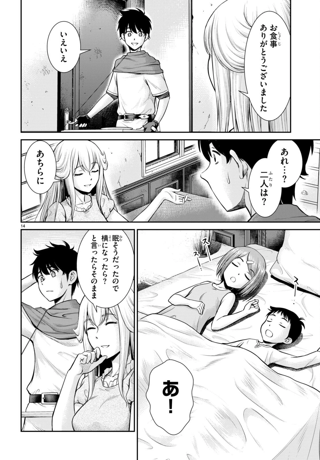 咎なスキルで無双する異世界ハーレム怪盗団 第17話 - 14