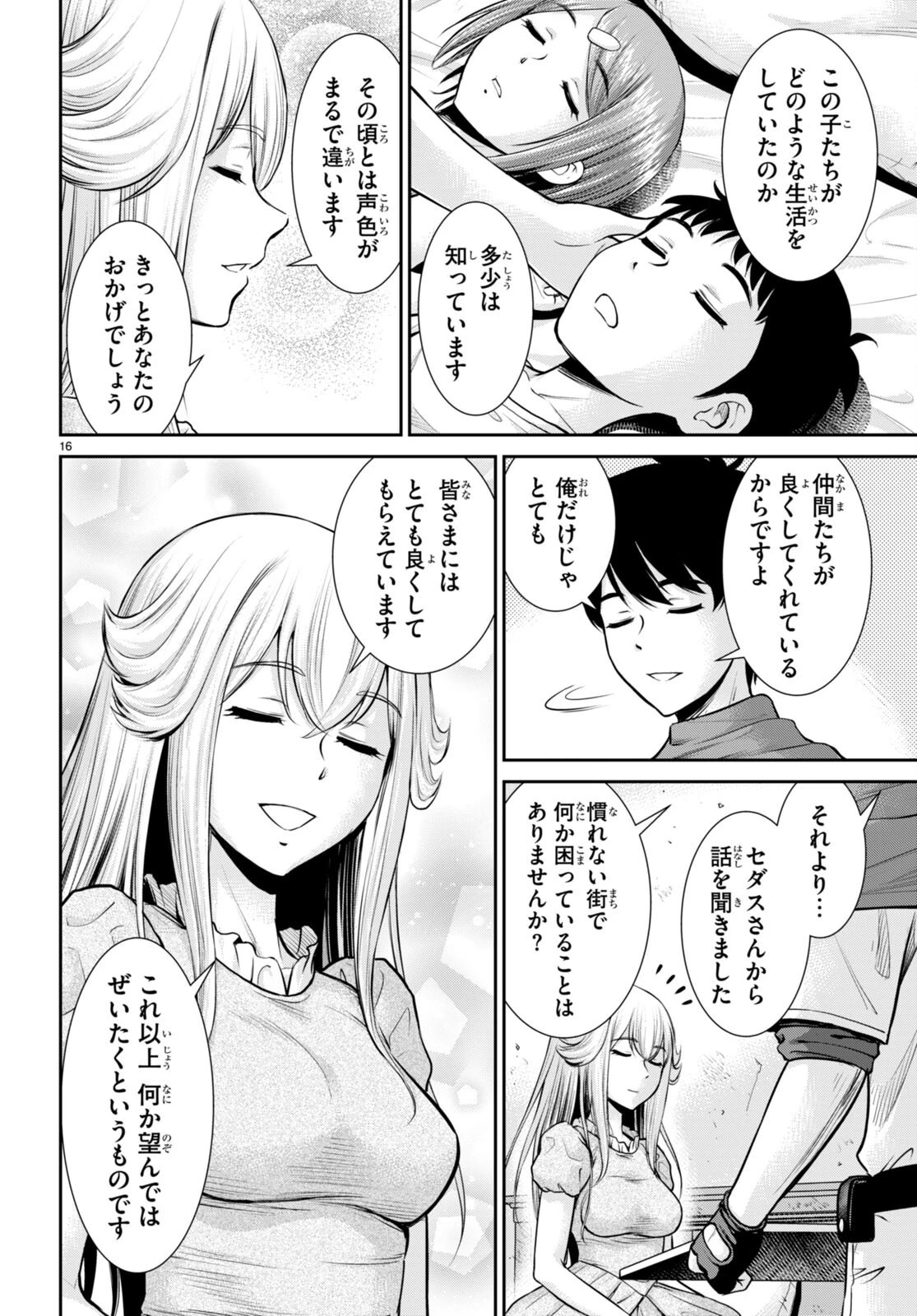 咎なスキルで無双する異世界ハーレム怪盗団 第17話 - 16