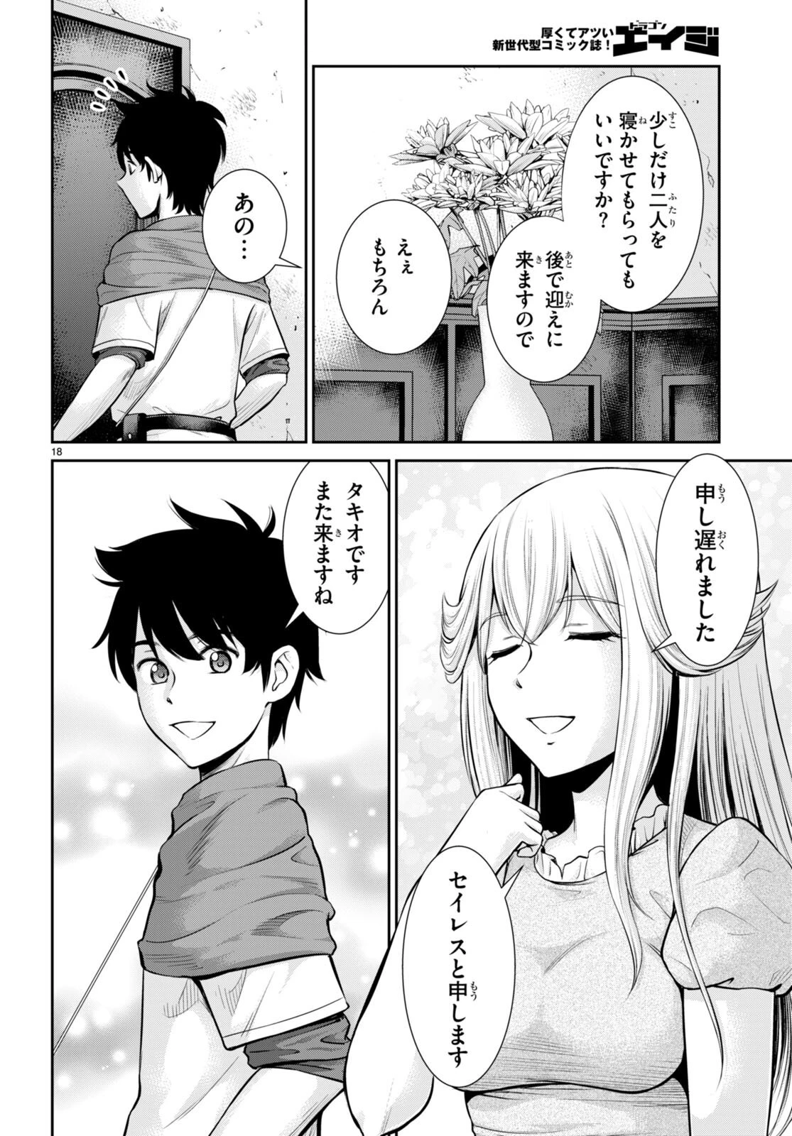 咎なスキルで無双する異世界ハーレム怪盗団 第17話 - 18