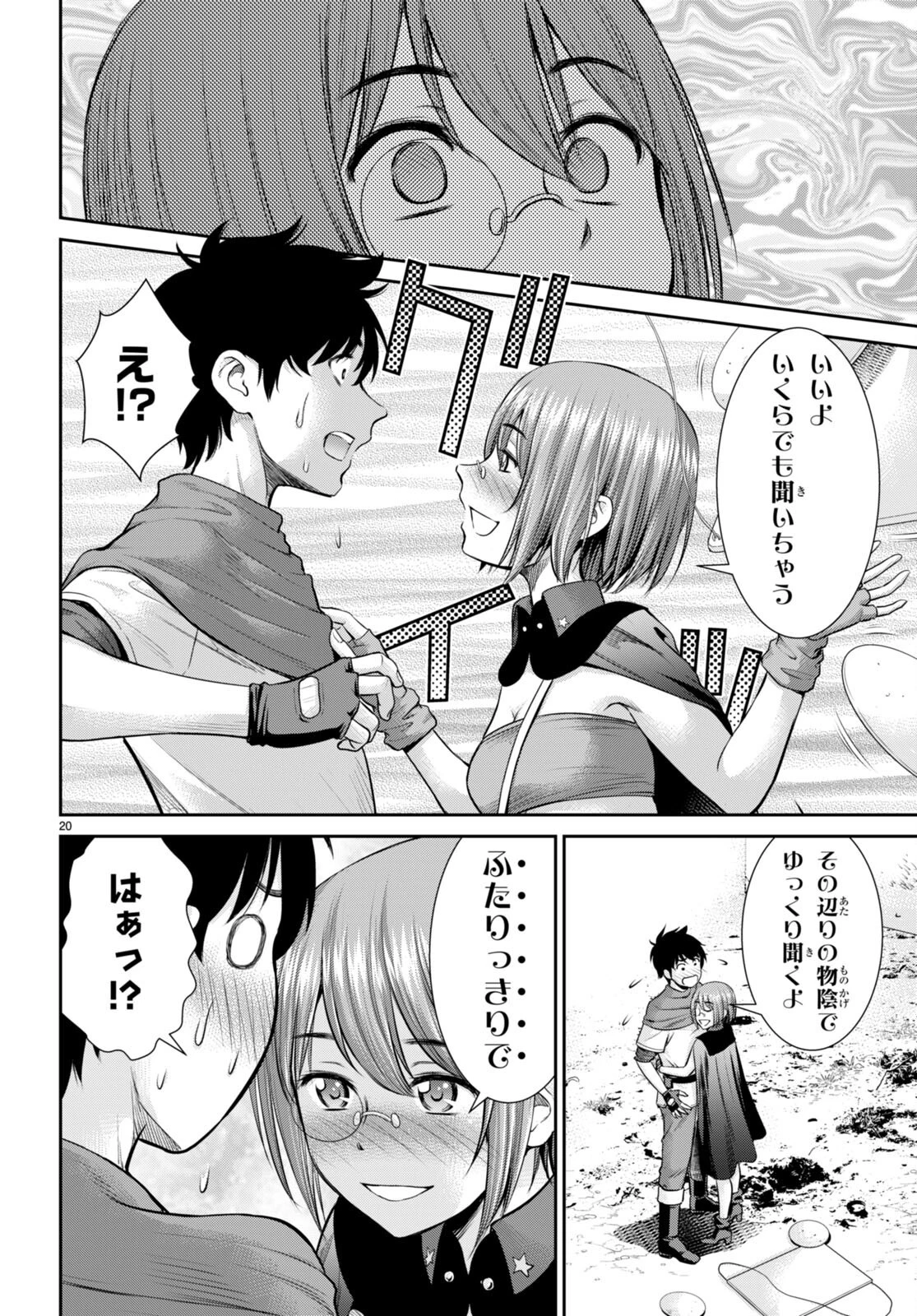 咎なスキルで無双する異世界ハーレム怪盗団 第17話 - 20