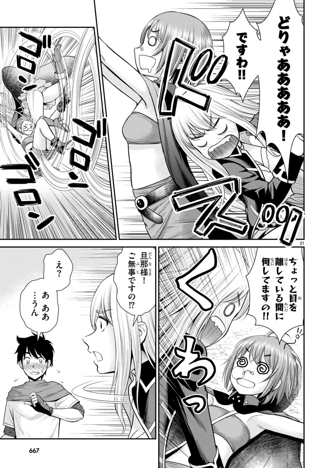 咎なスキルで無双する異世界ハーレム怪盗団 第17話 - 21