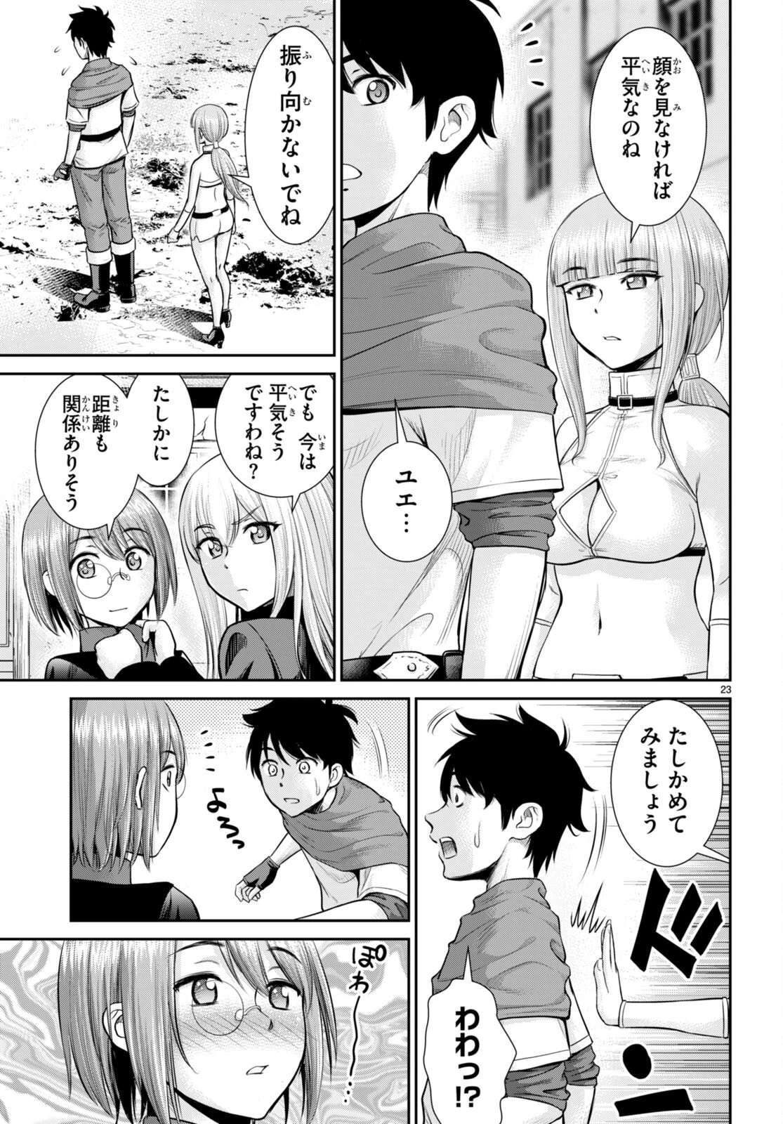 咎なスキルで無双する異世界ハーレム怪盗団 第17話 - 23