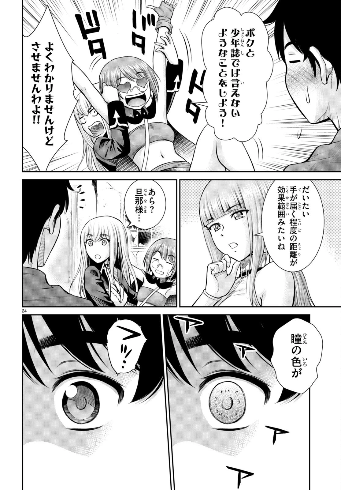 咎なスキルで無双する異世界ハーレム怪盗団 第17話 - 24