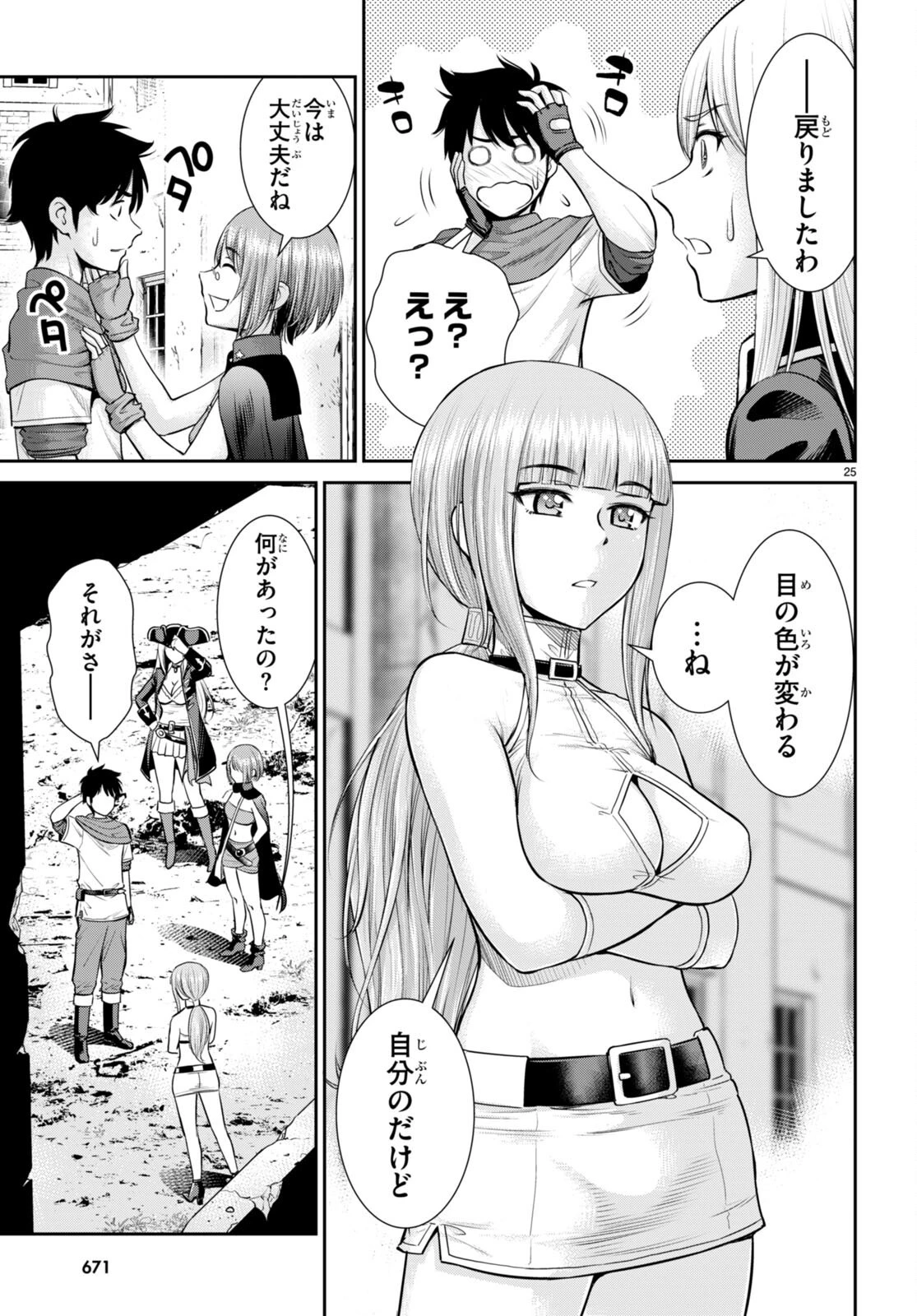 咎なスキルで無双する異世界ハーレム怪盗団 第17話 - 25