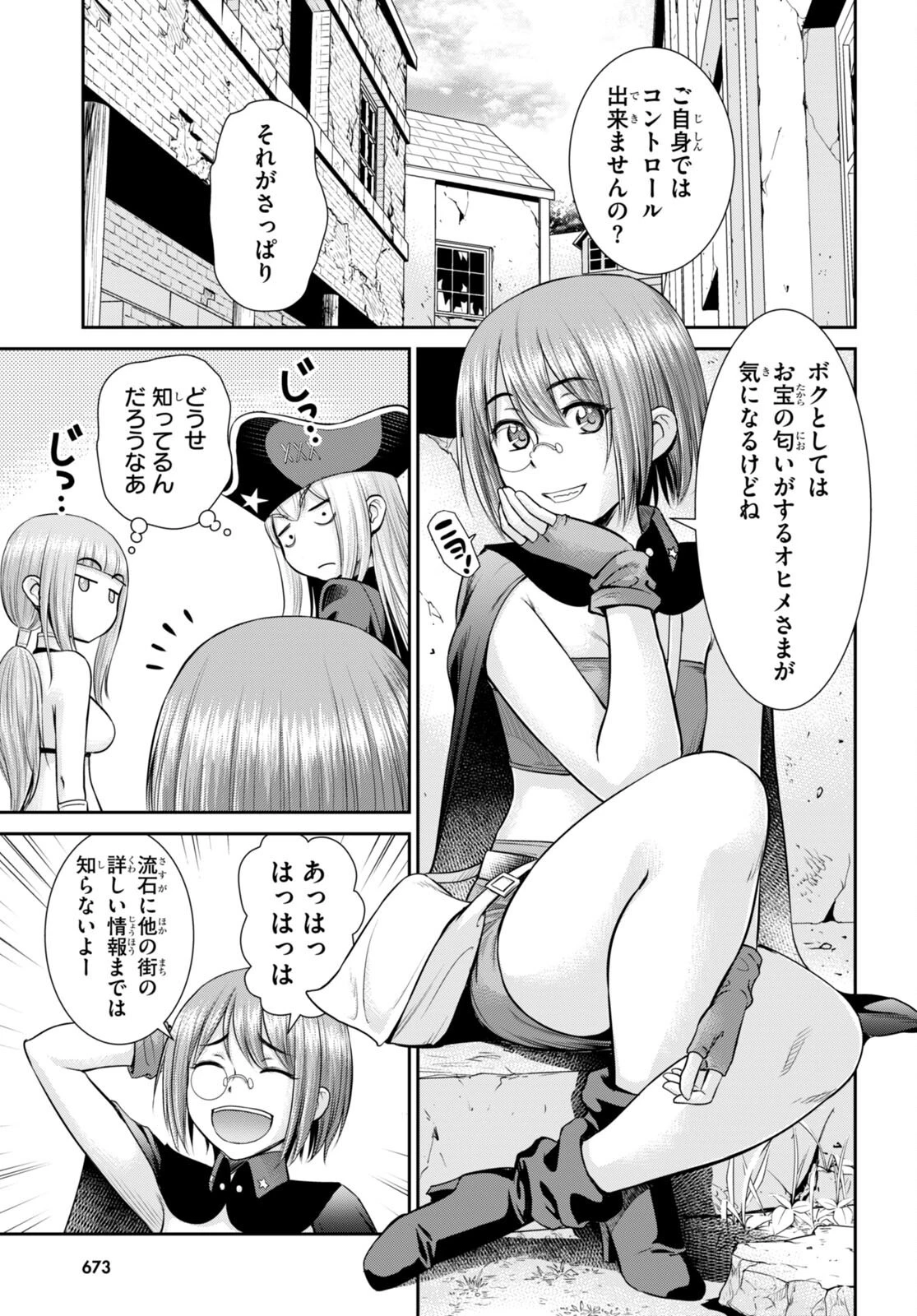 咎なスキルで無双する異世界ハーレム怪盗団 第17話 - 27