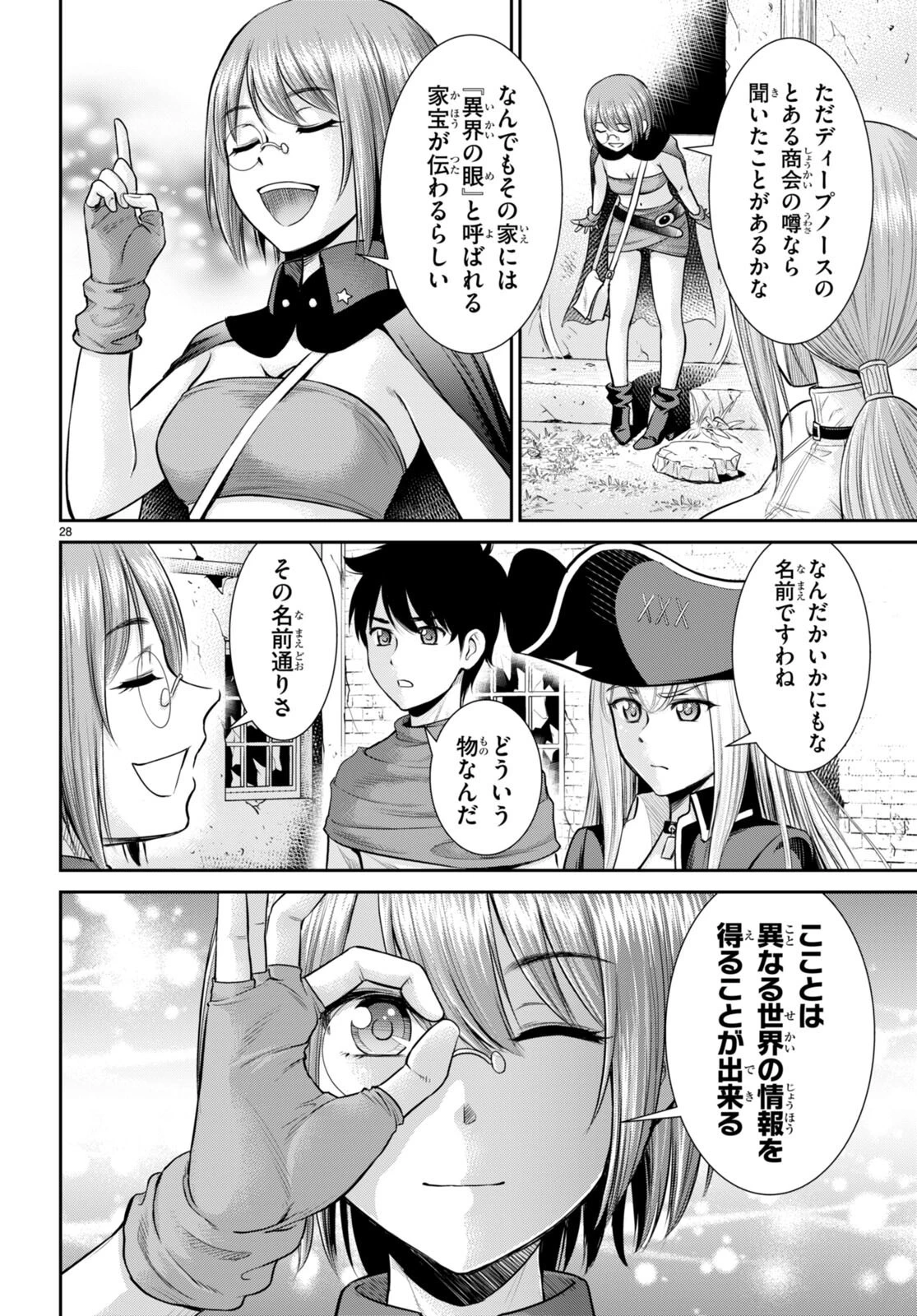 咎なスキルで無双する異世界ハーレム怪盗団 第17話 - 28