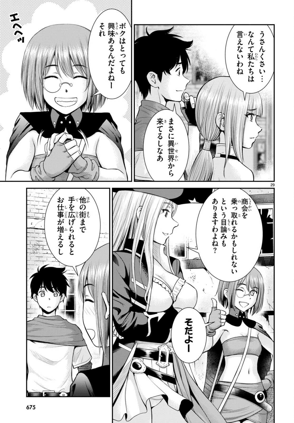 咎なスキルで無双する異世界ハーレム怪盗団 第17話 - 29