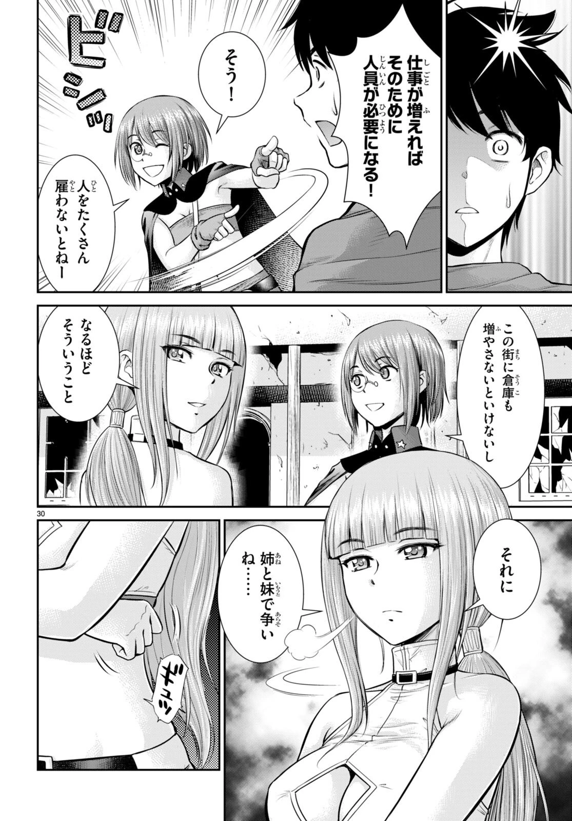 咎なスキルで無双する異世界ハーレム怪盗団 第17話 - 30