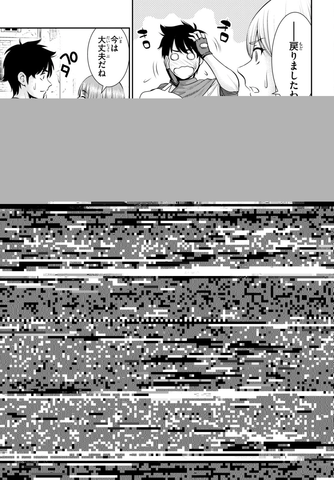 咎なスキルで無双する異世界ハーレム怪盗団 第17話 - 31