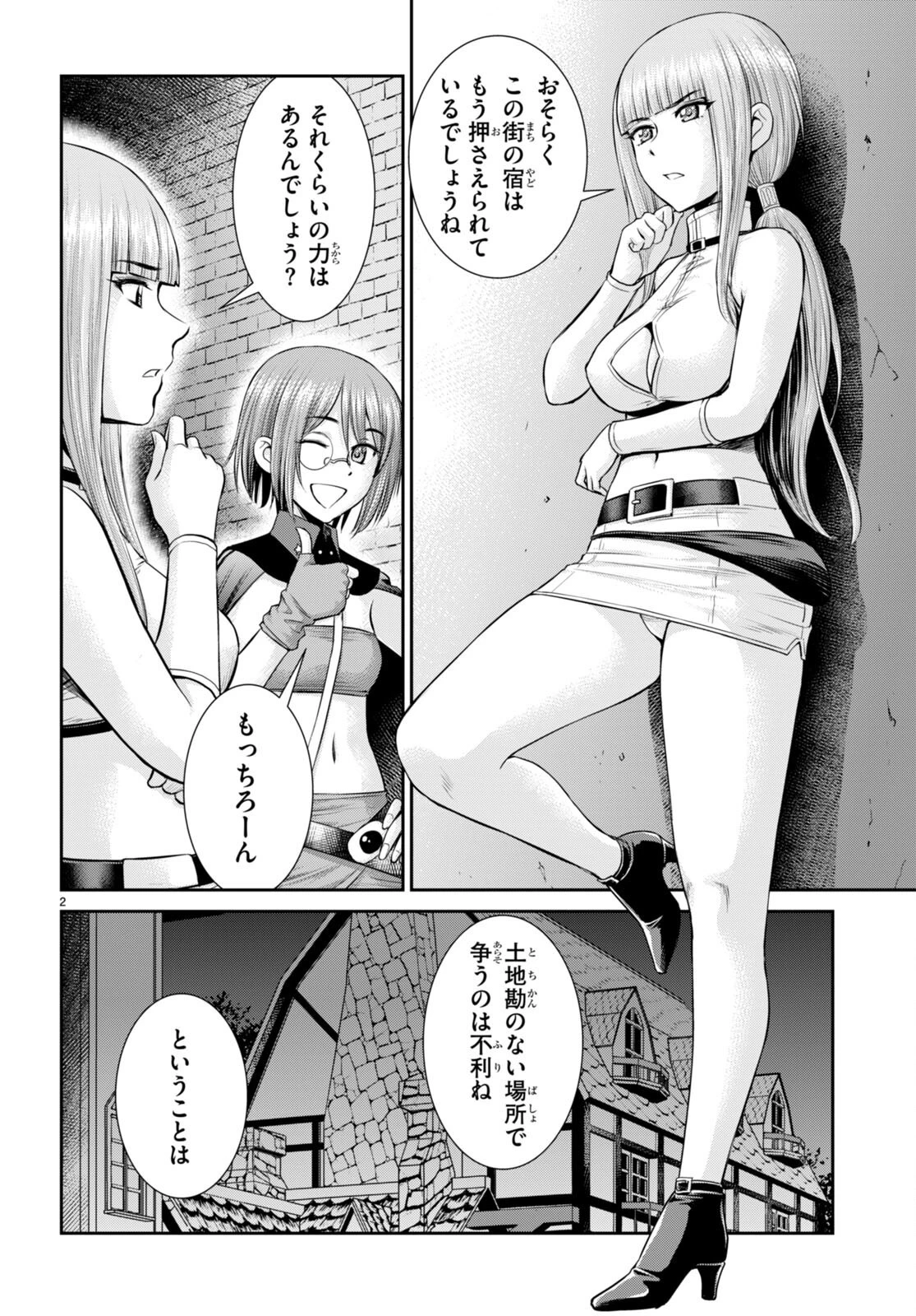 咎なスキルで無双する異世界ハーレム怪盗団 第19話 - 2